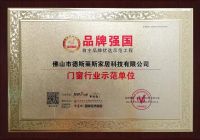 正金门窗喜获“品牌强国示范工程单位”殊荣！