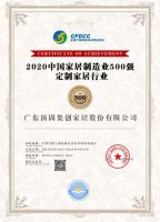 大家居定制|中国家居制造业500强发布