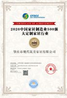 大家居定制|中国家居制造业500强发布