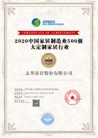 大家居定制|中国家居制造业500强发布