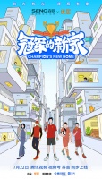森歌赞助《冠军的新家》，为冠军打造理想厨房