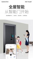 菲马仕智能门3.0新品建博会发布