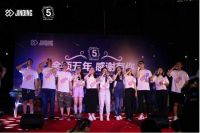 【活动回顾】金顶五周年|盛夏时光，不期而遇