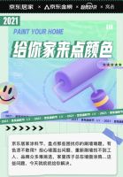 京东首发涂料标准 以高安全、高耐刷性重新定义高品质涂料