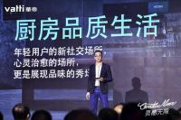 新品上市|华帝发布“魔尔”套系厨电产品三大系列