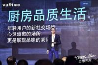 华帝携手欧阳娜娜，共同开启潮厨季新篇章
