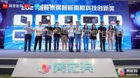 荣耀之巅！LifeSmart云起荣获2021“葵花奖”三大重磅奖项！