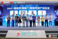 荣耀之巅！LifeSmart云起荣获2021“葵花奖”三大重磅奖项！
