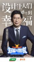 《冠军的新家》&三棵树——从家的方寸开始，做美好生活的健康守护者