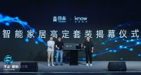 极智高定，如影智能与图森，极物达成战略合作，共同打造全屋高级定制智能新体验