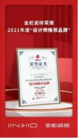 实力包揽两项荣耀,广东陶瓷知名品牌金舵再获行业认可