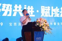 聚势共进·赋能共赢|宝思派新品发布会暨全球合作峰会圆满落幕