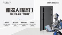 智能家居界“奥斯卡”颁奖  王力安防囊括七项殊荣
