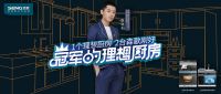 森歌集成灶X《冠军的新家》张继科，打造跨界营销圈粉新思路