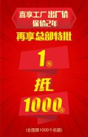 爱阁工房工厂年中大促，1元抵1000，出厂价格保价2年！