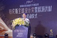 铂伦斯全球设计奖、欧派优材全球首发 欧派双拳出击致敬美好生活