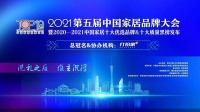 ​实力入榜 | 欧路莎卫浴荣获“2020-2021十大优选卫浴品牌”