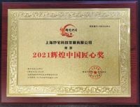 喜讯|妙宅荣获“2021辉煌中国匠心奖”