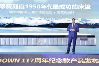 金斯当推出2021纪念款床垫，献礼117周年