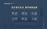 设计家装一体化，拓界空间用美好新家致敬生活