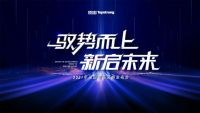 驭势而上·新启未来 | 2021顶固新品策略发布会圆满收官
