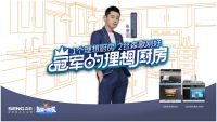 《冠军的新家》温馨上线，张继科携手森歌集成灶打造“冠军的理想厨房”