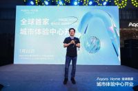 全球首家Aqara Home 城市体验中心开业！解码全场景数字家庭新生活