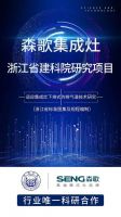 森歌电器携手张继科，为冠军打造品质理想厨房