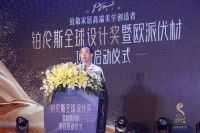 铂伦斯全球设计奖、欧派优材全球首发  欧派双拳出击致敬美好生活