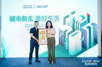筑就美好中国人的家|冠珠瓷砖X中国人的家战略发布会圆满举办！