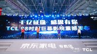 千亿征途，感恩有你，TCL携98吋巨幕智屏震撼亮相京东“星火计划”