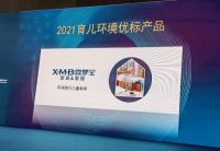 喜梦宝荣获两项大奖十大优选儿童家具、育儿教育优标产品