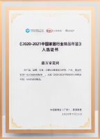 是认可,更是实力！惠万家臻品世家产品入选《中国家居行业精品年鉴》名单