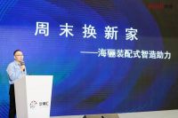 搭建供应链数字化管控平台，海骊助力家装产业工业化进程