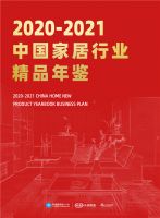 授牌认证！皇派门窗入选《2020-2021中国家居行业精品年鉴》100款家居精品