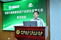 推动绿色发展 实现产业共赢|首届“中国家居产业绿色发展大会”圆满落幕
