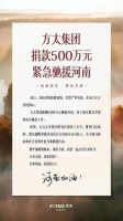 驰援河南2910万元!11家家居企业合计捐款捐物总价值超亿元