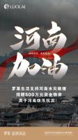 驰援河南2910万元!11家家居企业合计捐款捐物总价值超亿元