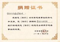 驰援河南！恒洁集团向河南省慈善总会捐款100万元
