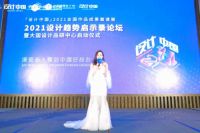 御朝卫浴「设计中国」2021设计趋势启示录论坛暨大国设计品研中心启动仪式在广州圆满落