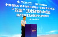剑指“3060”低碳转型，四季沐歌“双碳”技术研究中心正式成立