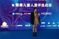 2021育儿环境论坛·健康儿童人居圆满举行