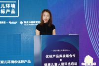 2021育儿环境论坛·健康儿童人居圆满举行