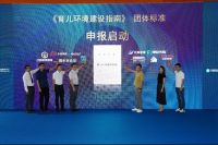 2021育儿环境论坛·健康儿童人居圆满举行