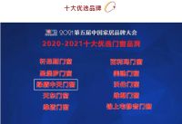 绿盾中天 |2021广州建博会圆满收官
