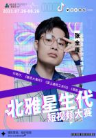 成为下一个短视频新星，“北雅星生代”短视频大赛培训营开幕式来了