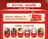 【美家美沪88家装节】——低价风暴，酷爽一夏！3大痛点逐一击破！让好材料、好设计不浪费！
