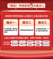 【美家美沪88家装节】——低价风暴，酷爽一夏！3大痛点逐一击破！让好材料、好设计不浪费！