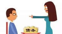不知情的债务离婚后是否承担 离婚时男方弄出假债务怎么办