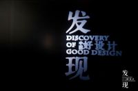 发现中国好设计沈阳站 | 盛京的思想之光与趣味之魅
